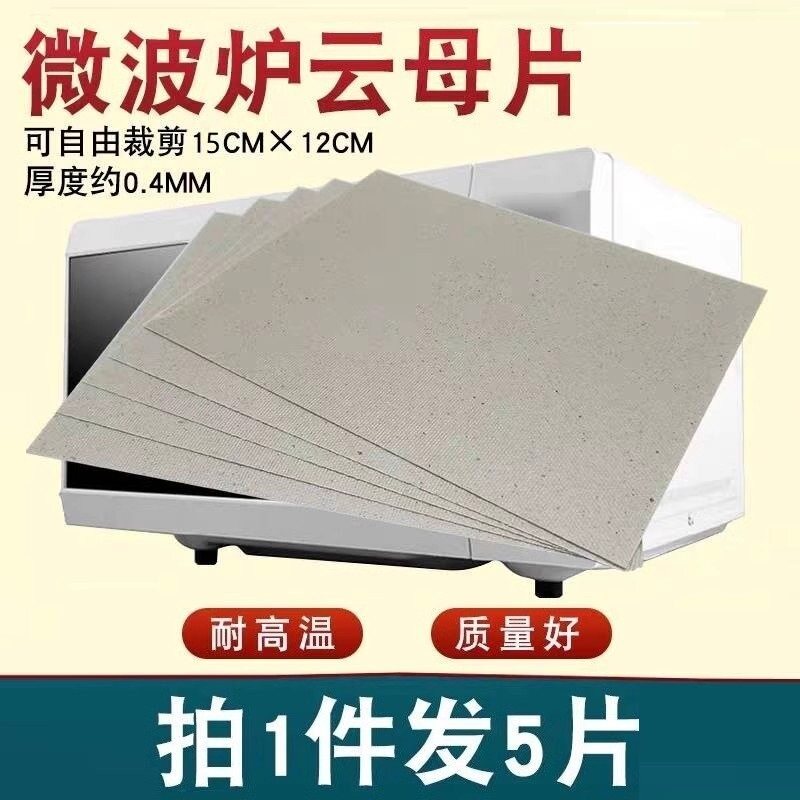 云母片适用方太小熊西门子家用微