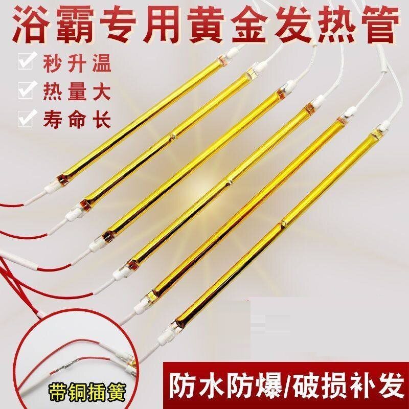 适配四季沐歌澳柯玛暖风器加热管浴霸加热管集成吊顶取暖器黄金管