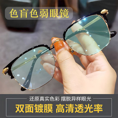 红绿色盲眼镜看图通用色盲色弱眼镜男女日常可用分辨图谱眼镜架潮