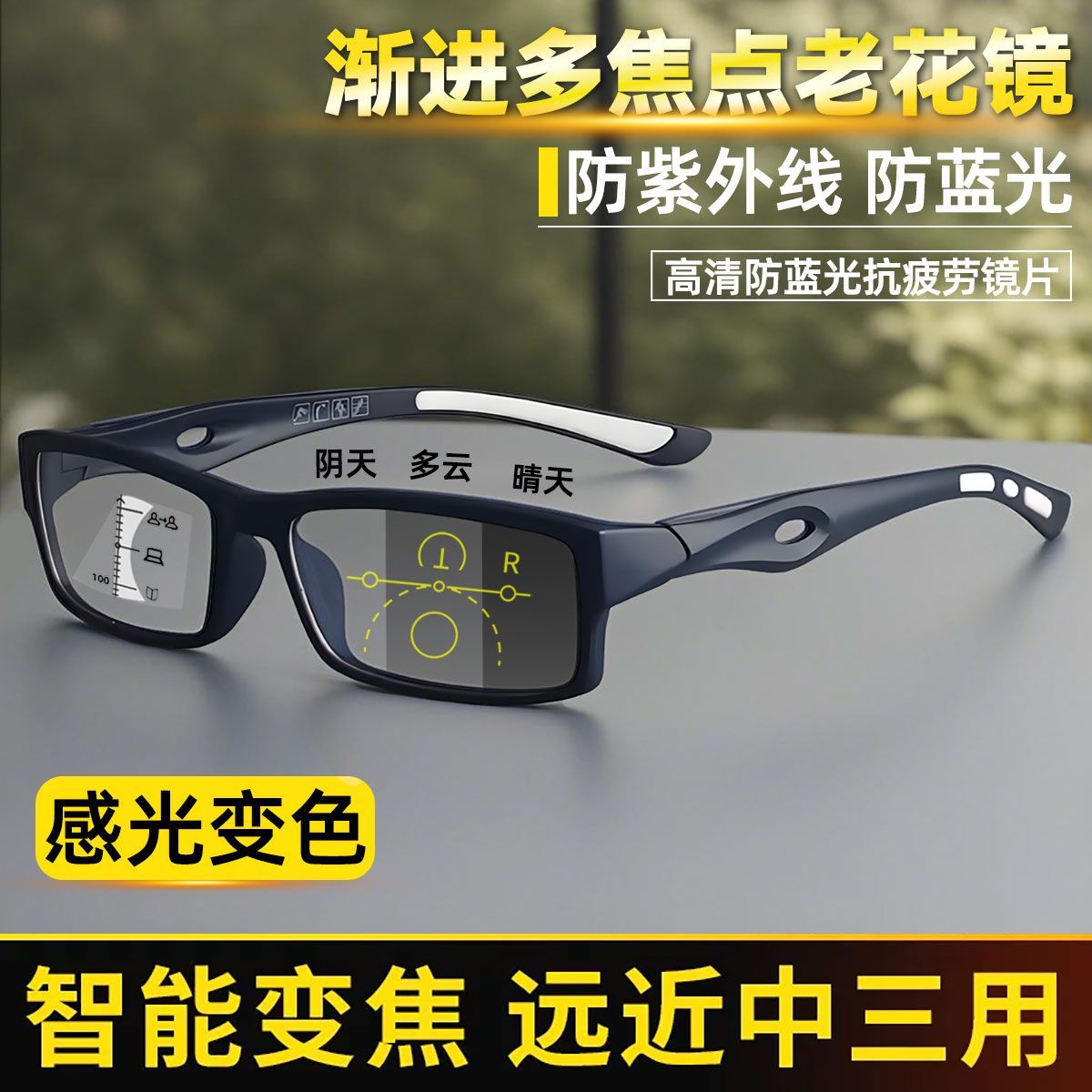 高档渐进多焦点老花镜自动变焦远近可用感光变色防蓝光一镜多用