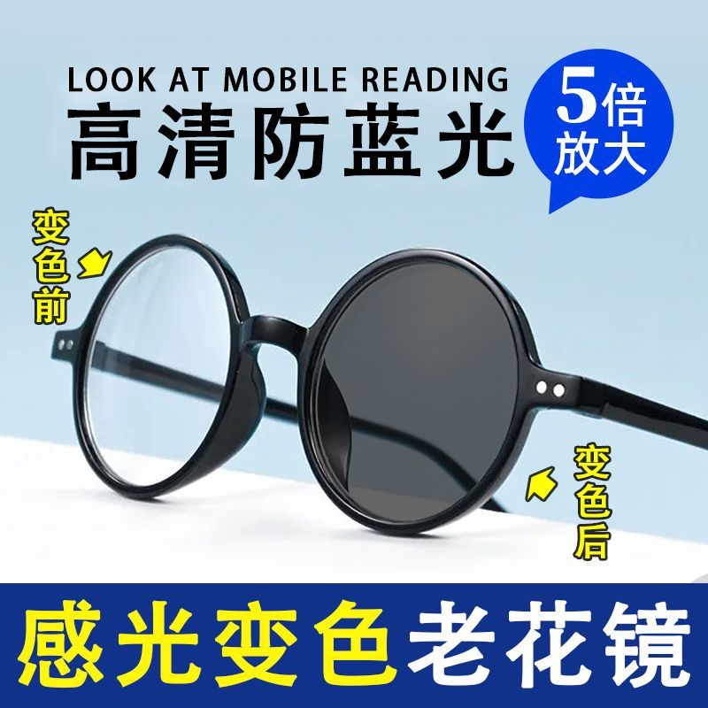 超轻时尚复古小圆框高清智能感光变色男女老花镜防蓝光抗辐射老花