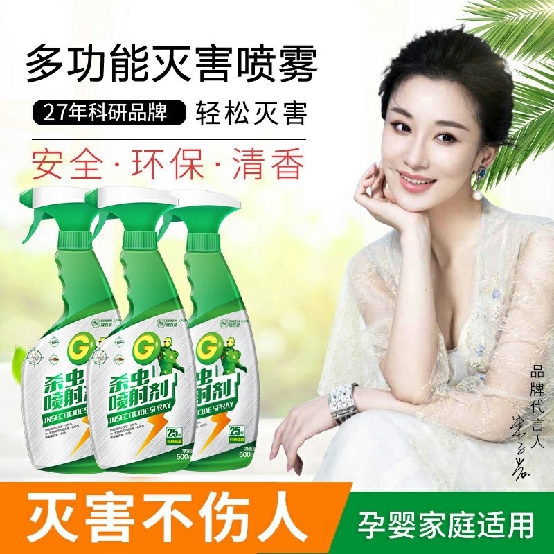 绿百灵新款家用杀虫剂灭蟑螂药蚂蚁跳蚤虱子臭虫药除螨虫喷雾气雾