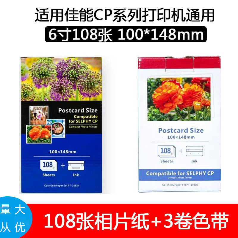 适用佳能相片纸打印清晰美观