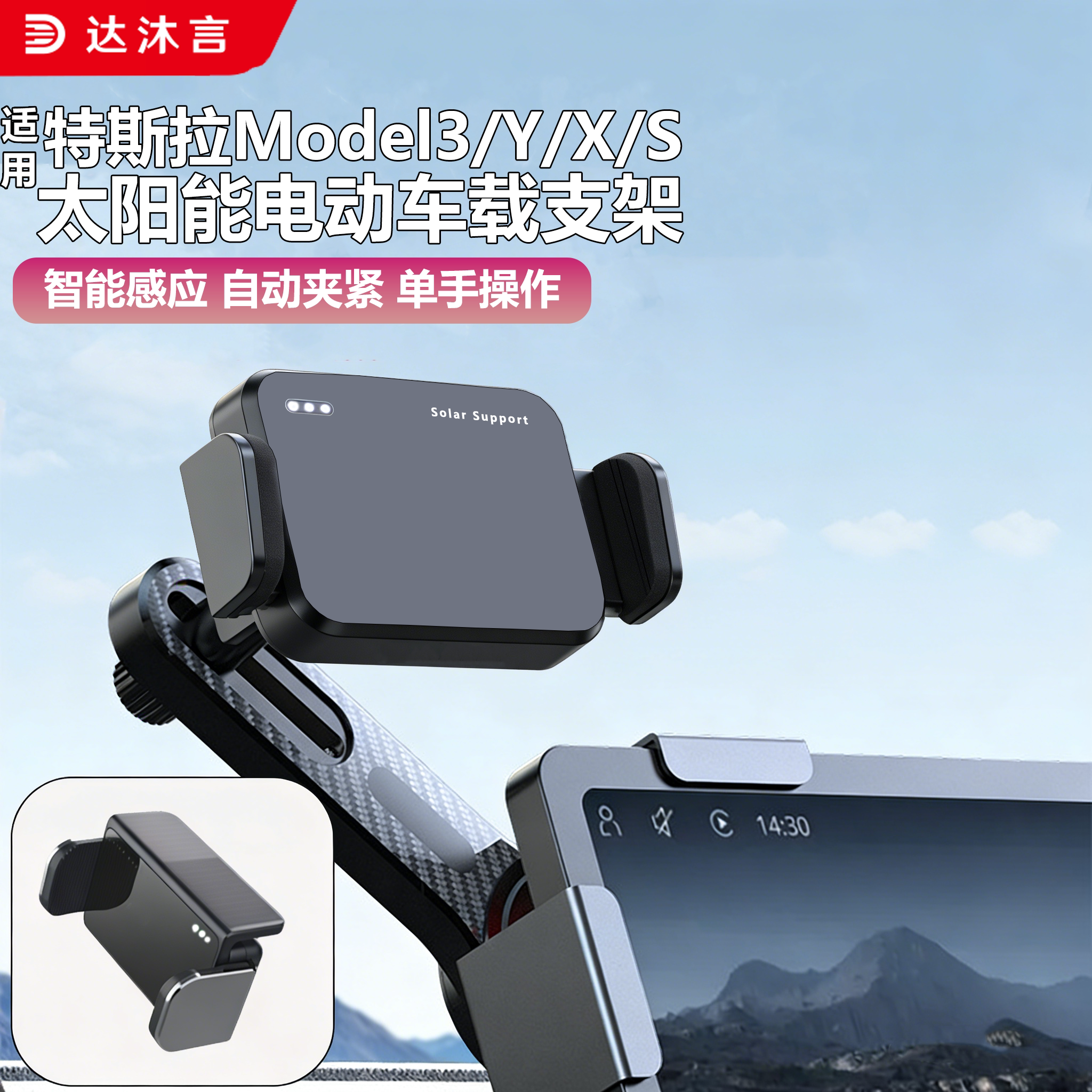 特斯拉专用太阳能款车载手机支架