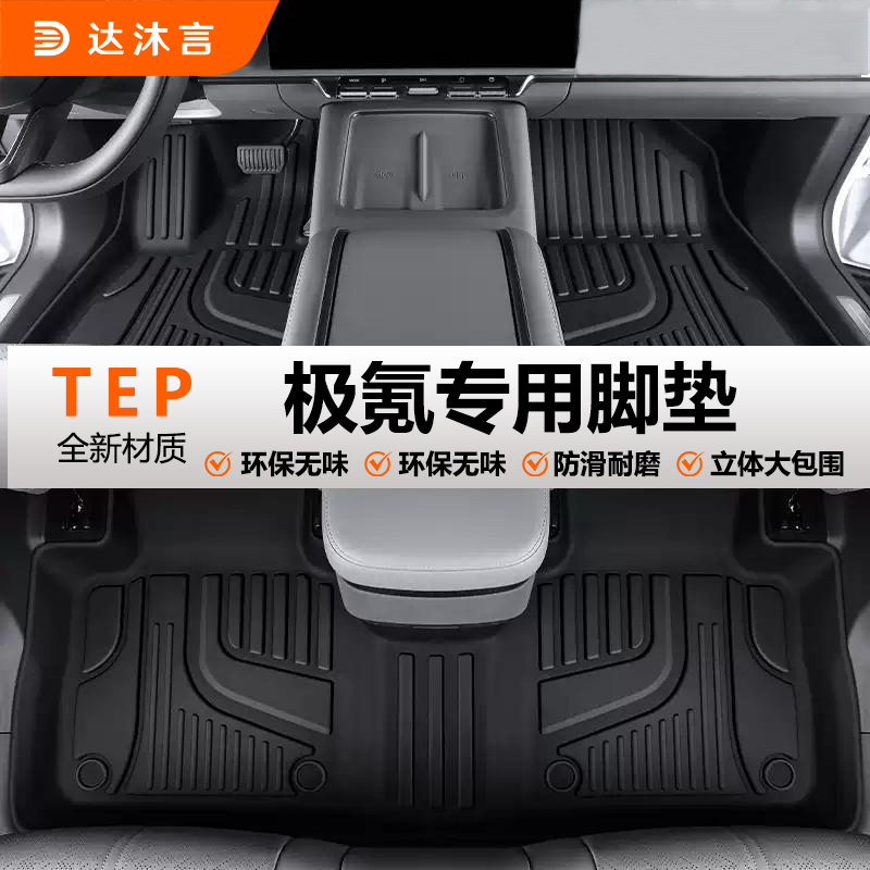 适用极氪全系脚垫360全包围001/007/7X/x软包地垫TPE汽车改装配件