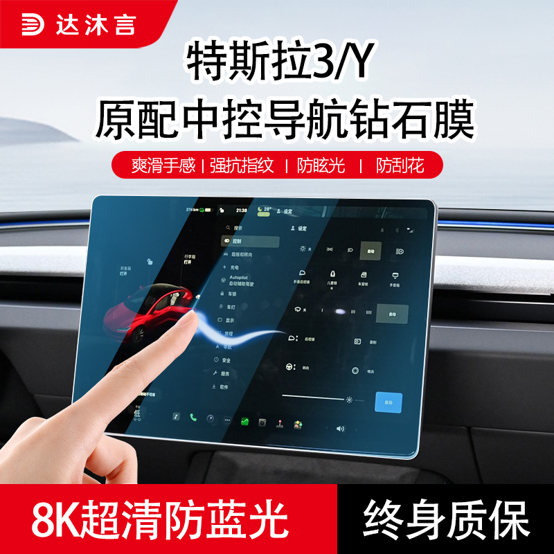 特斯拉3/Y专用保护导航改装配件