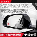 适用特斯拉ModelY 盲区监测后视镜车变道并线辅助系统BSD 3焕新版