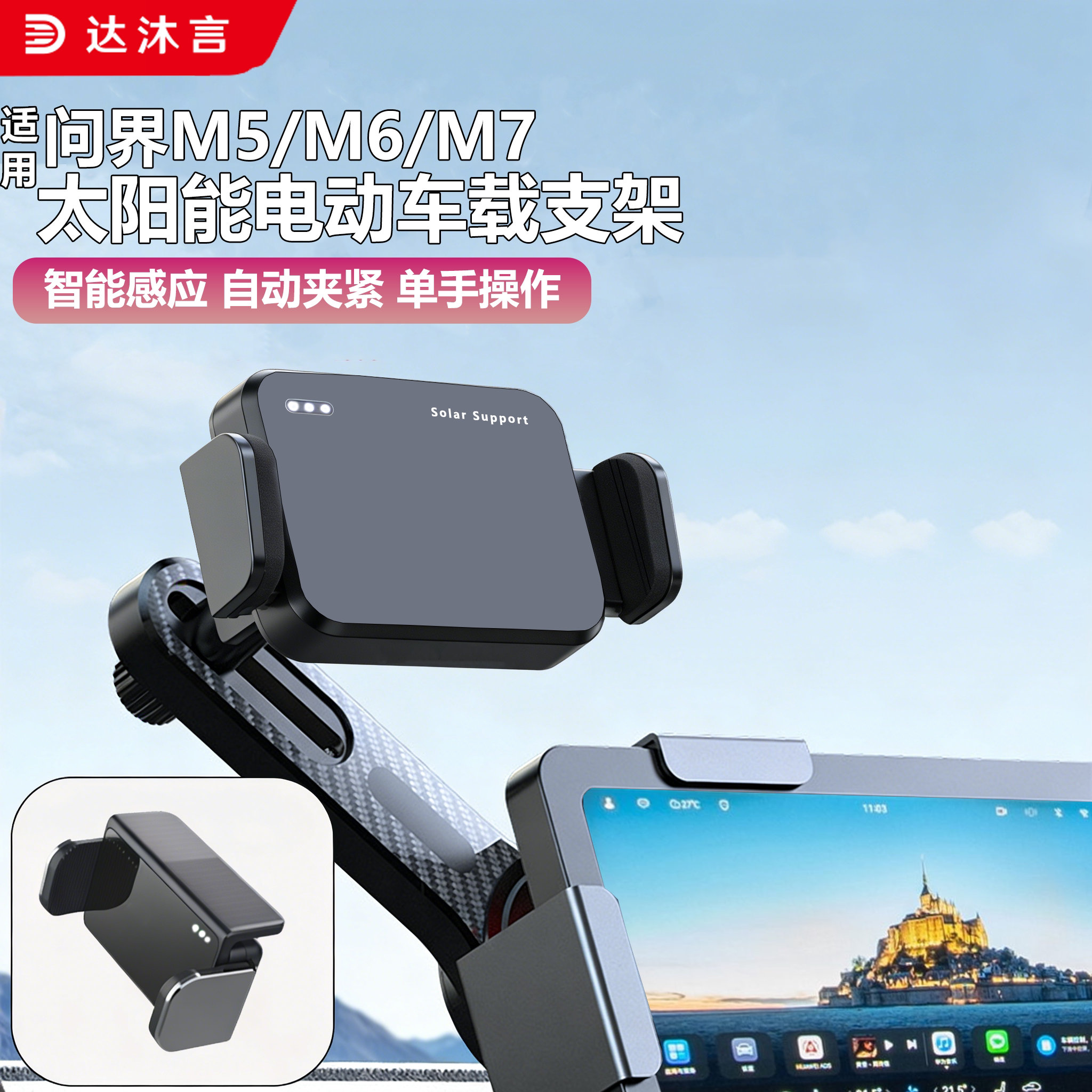 问界专用太阳能360度车载手机架