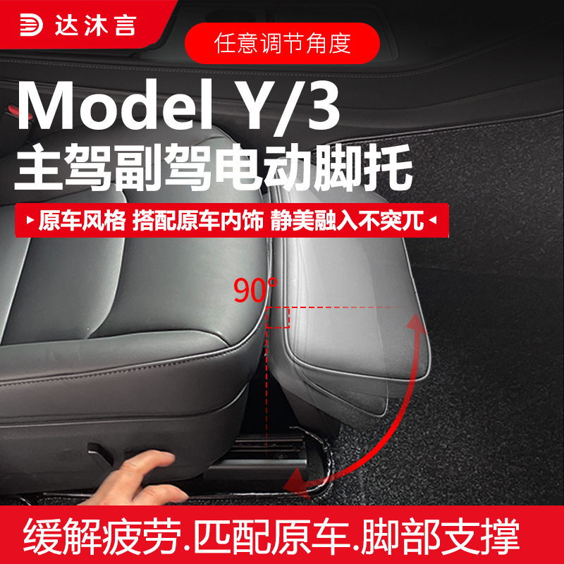 特斯拉Y/3专用焕新版电动脚托
