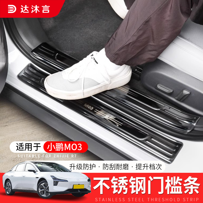 适用小鹏MONAM03门槛条ABS碳纤纹