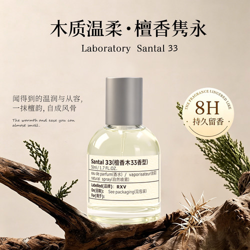 RXV【实验室33檀香木 王一博刘雯同款平替】别样东京愈创木香水