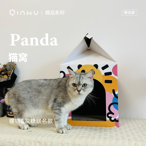 【9.9元资格获取】寝物家居联名款喵星人大熊猫主题房瓦楞大尺寸