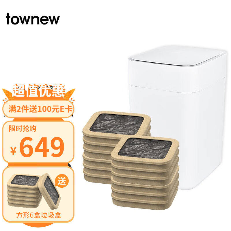 拓牛（TOWNEW）智能感应垃圾桶家用自动带盖办公室客厅卧室厨房垃