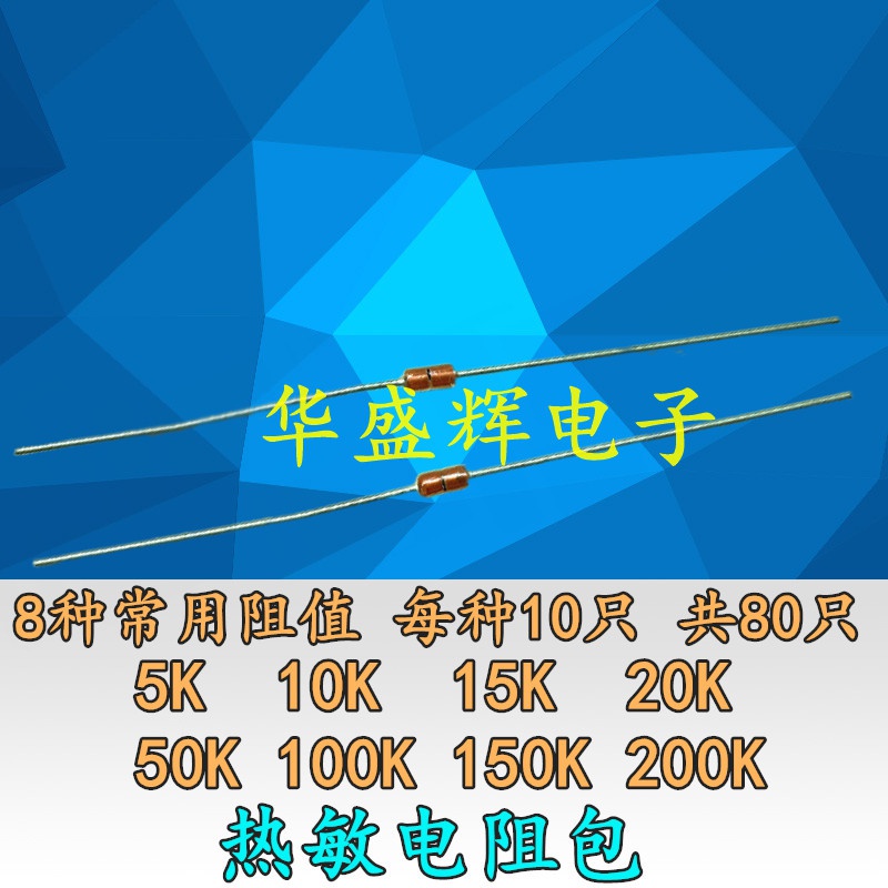 速发电25K50K10K温度100K。磁炉10K5K包150KB感测器2
