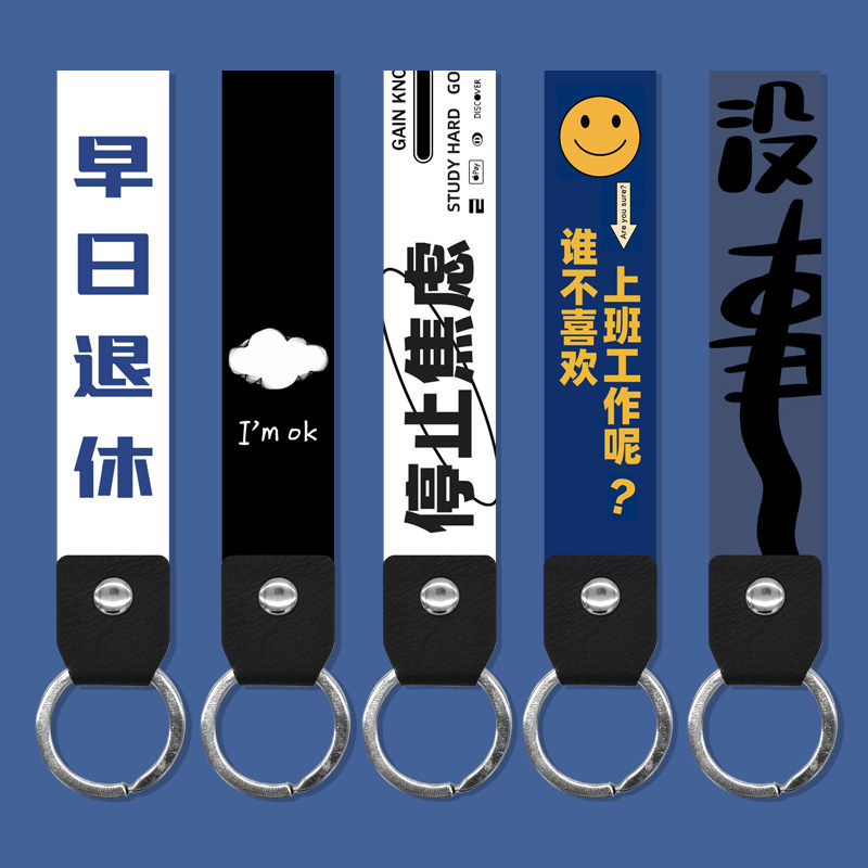 简约文字汽车钥匙扣门禁卡钥匙挂绳圈环防丢短手腕绳子带男女精致