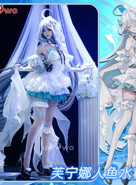 芙宁娜cos现货原神枫丹水神cosplay芙宁娜芙卡洛斯人鱼水精灵礼服