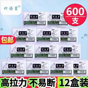 竹语笙超强吸牙线儿童牙线超细家庭装一次性牙线棒家用牙签线超细