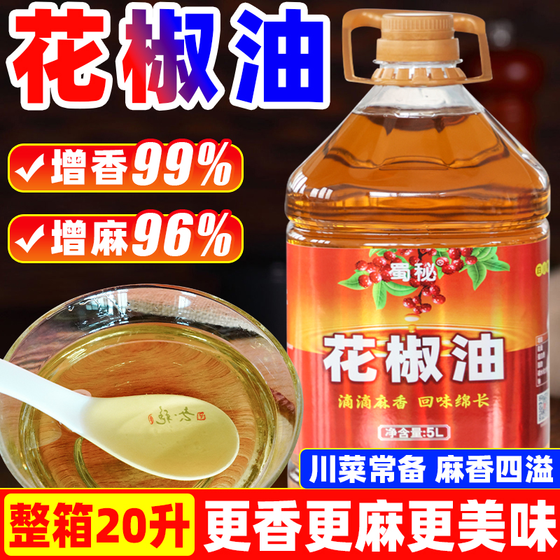 四川正宗花椒油商用5L麻椒油特麻特香红花椒油米线专用凉拌菜调料