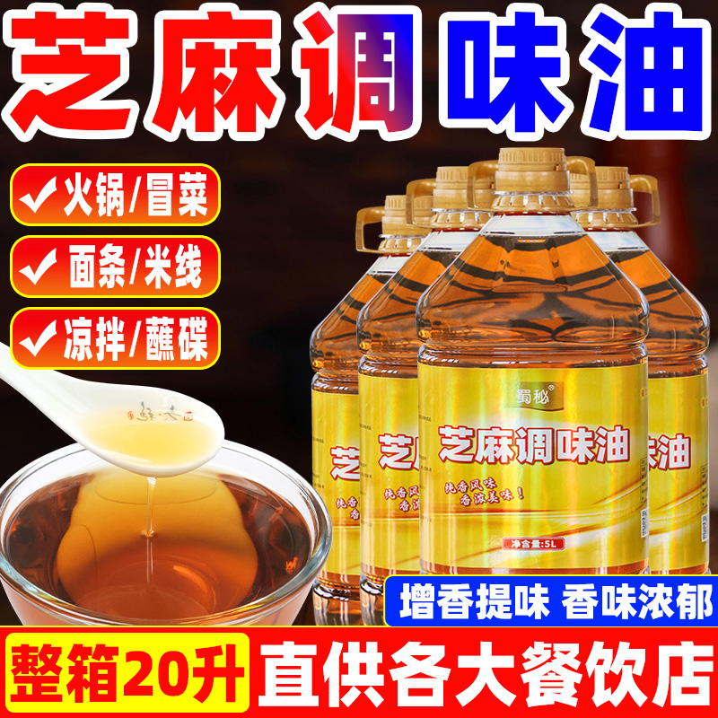 蜀秘芝麻调味油【火锅串串【4桶