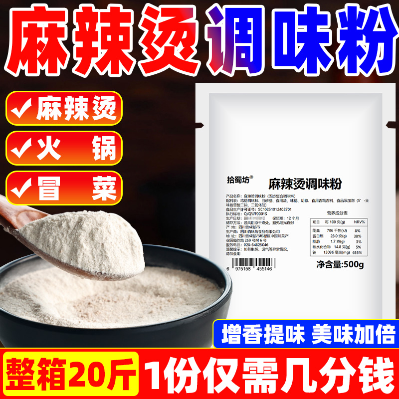 【500g商用】麻辣烫调味粉