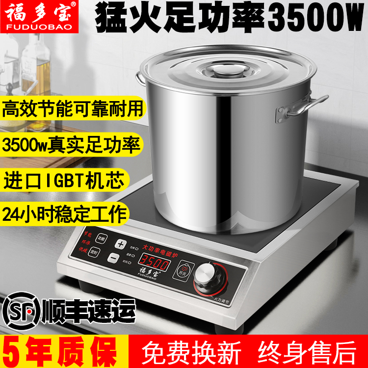 福多宝大功率电磁炉商用3500W