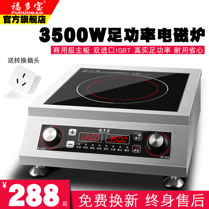福多宝电磁炉真实3500W足功率