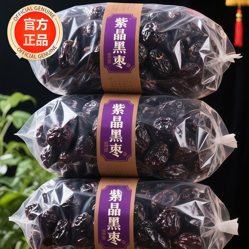 紫晶黑枣特级大乌枣山西红枣干非新疆免洗大枣特产正品官方旗舰店