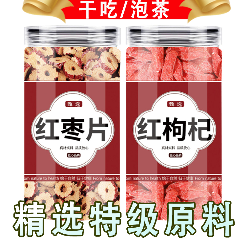 红枣片干正宗官方旗舰店新疆罐装红枣圈干货无核煲汤熬粥泡水喝