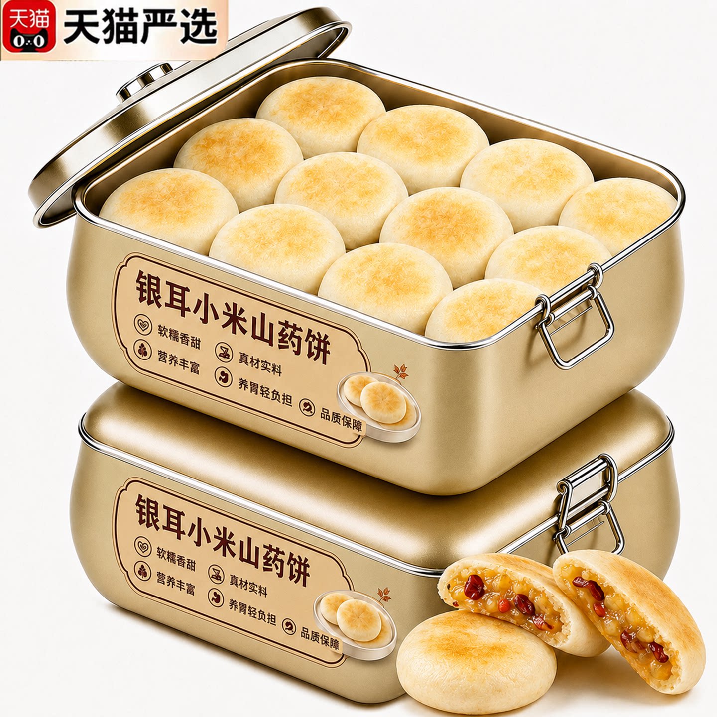 无蔗糖银耳小米山药饼营养早餐夹心麻薯面包红枣枸杞糕休闲零食品