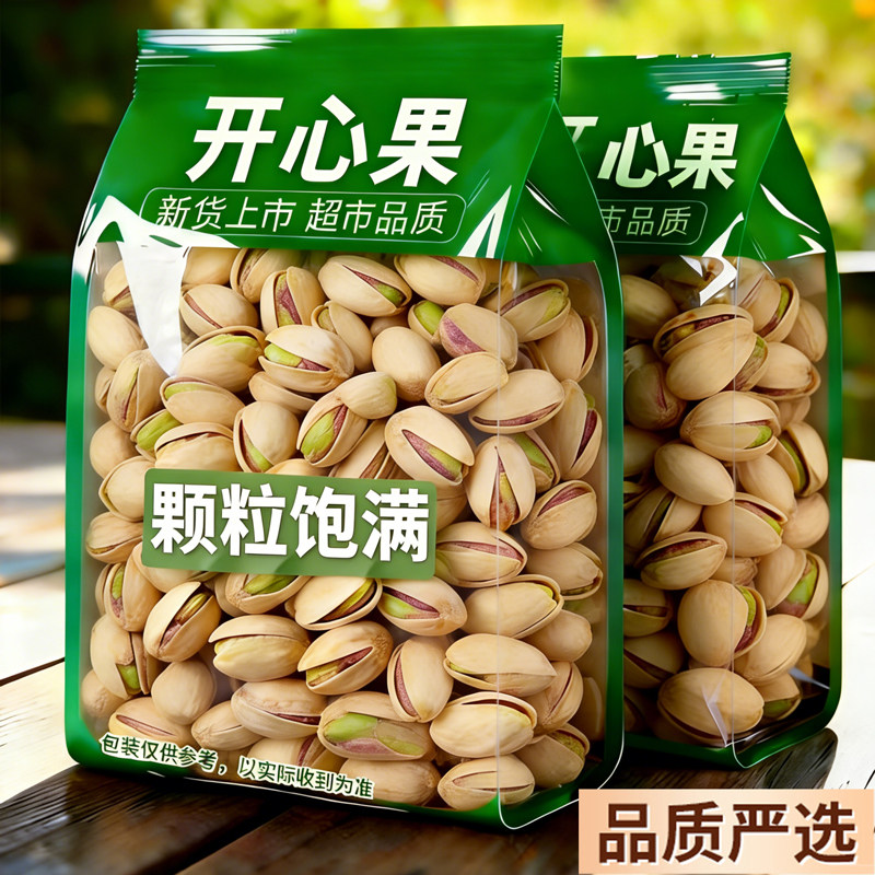 新货原味开心果无添加官方正品旗舰店散装新货特大颗粒孕妇无漂白