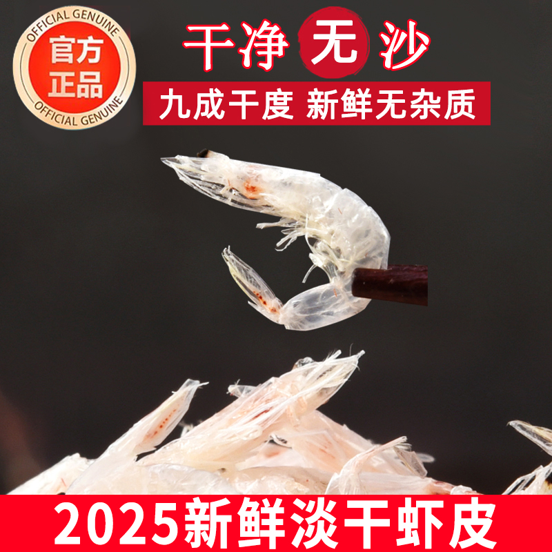 官方旗舰店虾皮无盐淡干特级干货补钙无添加辅食海米虾米干
