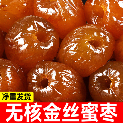 特级无核湿蜜枣特大年货金丝密枣煮粥煲汤用包粽子蜜枣官方旗舰店