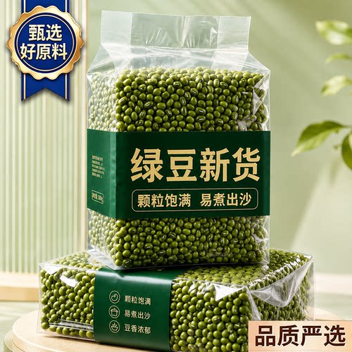 绿豆新货优质东北农家汤专用新鲜批发易出沙大颗粒发豆芽大粒发芽