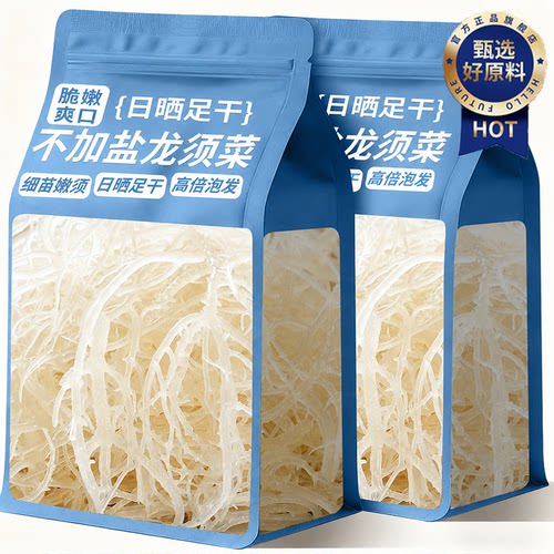 福建特级龙须菜全干货官方旗舰店新鲜无盐海石花高泡发凉拌菜商用