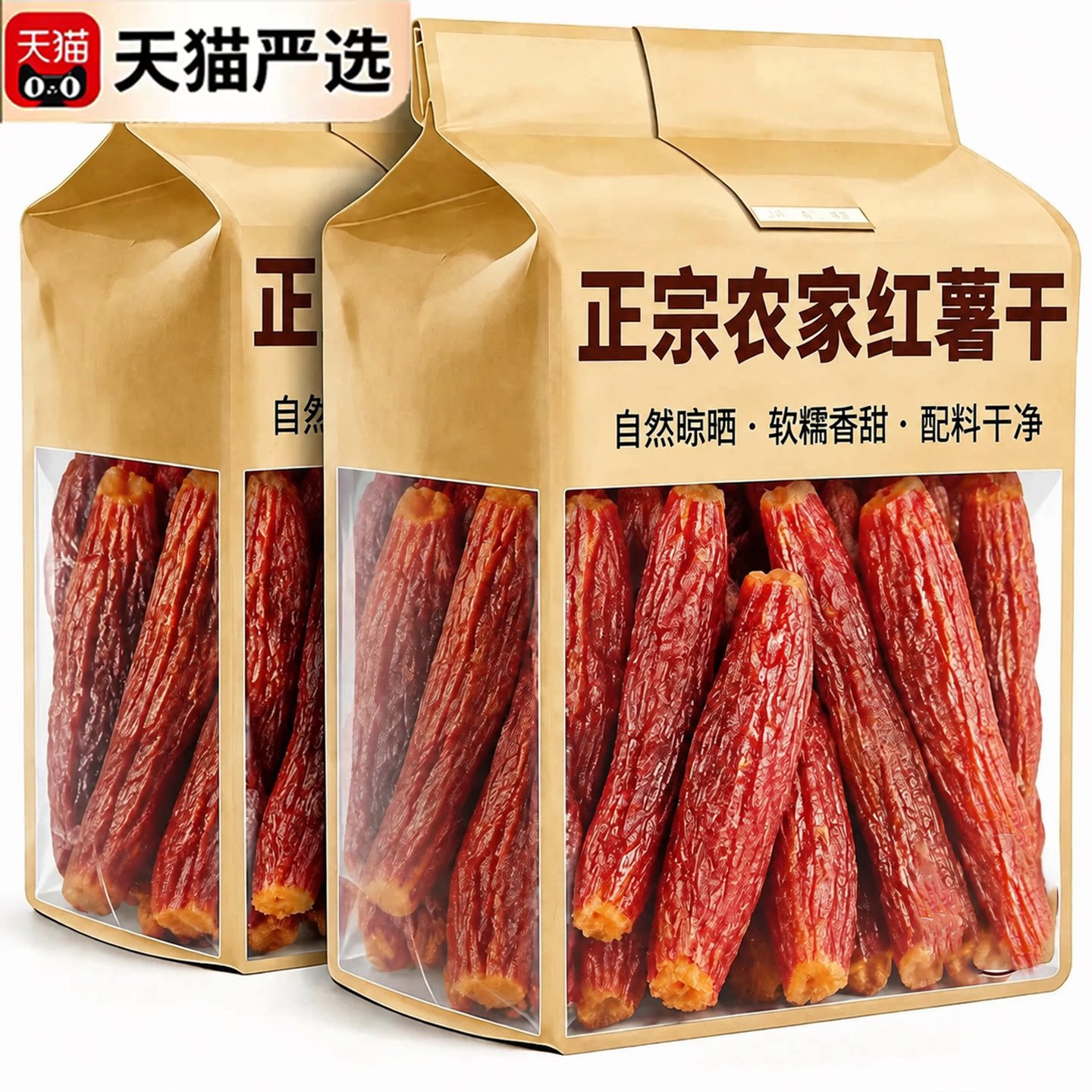 正宗红瑶蜜薯干倒蒸地瓜红薯干农家自制开袋即食无粗粮糖零食休闲