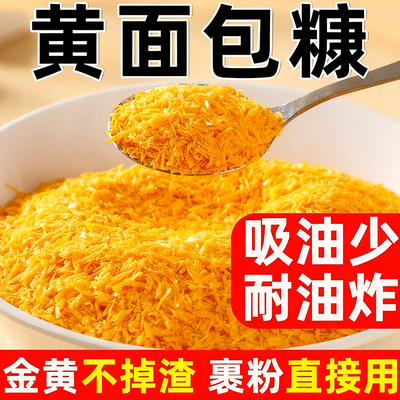 面包糠家用油炸儿童面包糠商用