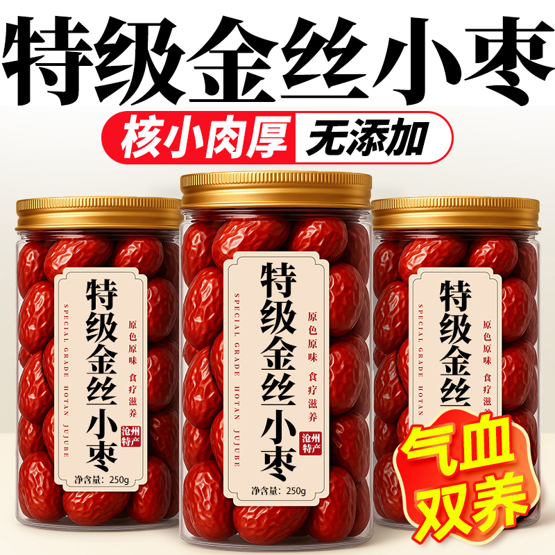 【央妈推荐】沧州金丝小枣新货特级一等小红枣干货特产官方旗舰店