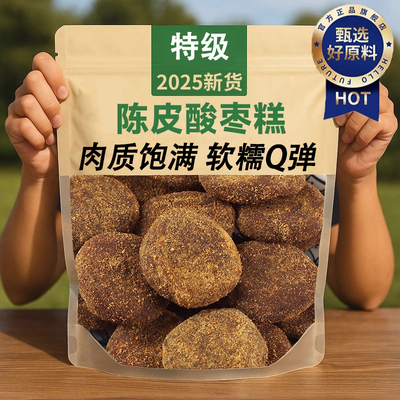 紫苏酸枣糕无添加官方旗舰酸枣饼无核孕妇儿童小零食南陈皮酸枣粒