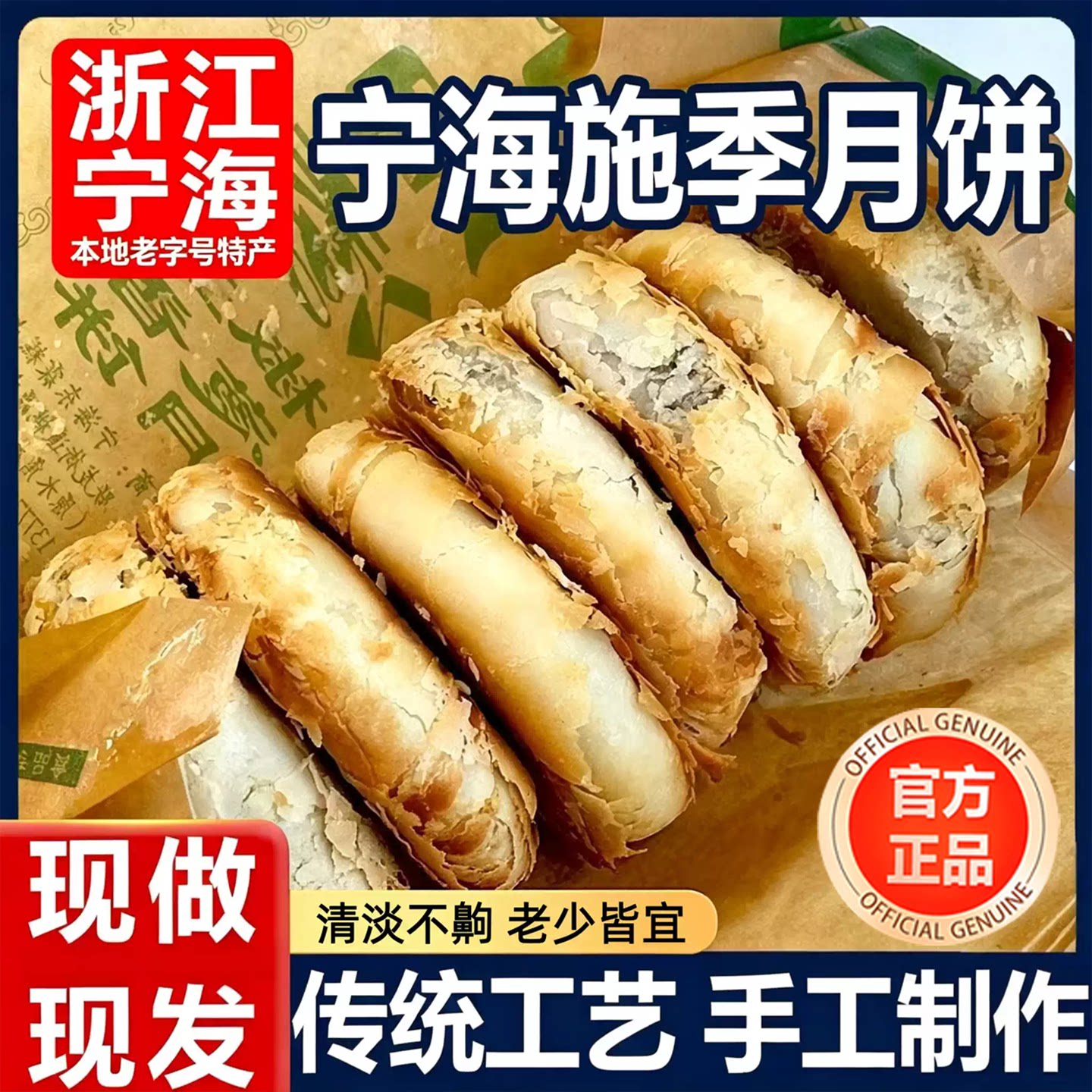 浙江宁海特产正宗施季椒盐月饼香葱海苔菜老月饼中秋节香酥礼盒装