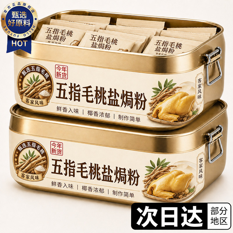 五指毛桃盐焗鸡粉旗舰店正宗家用盐焗粉手撕鸡客家窑鸡粉调味料图片