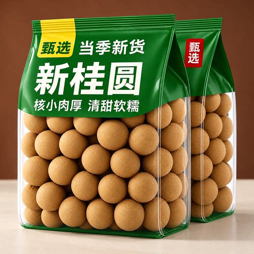 新货桂圆干正品官方旗舰店大果肉厚非特级福建莆田特产龙眼肉干货