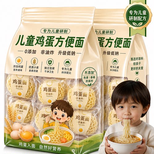 非油炸0添加儿童营养大碗鸡蛋面