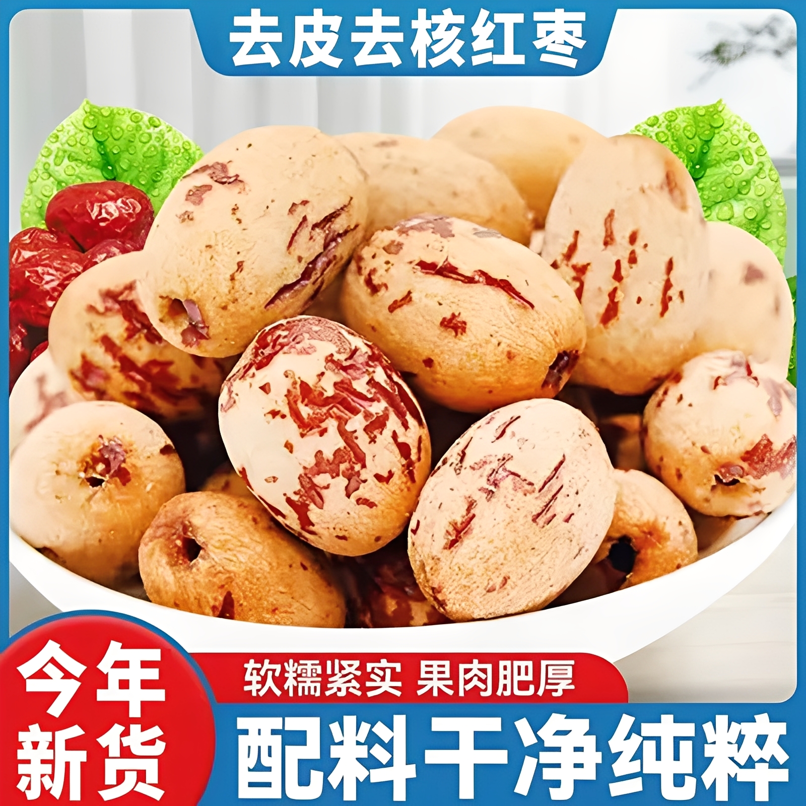 正品去皮去核红枣官方旗舰店补气养血女新疆特产灰枣免洗大枣特级