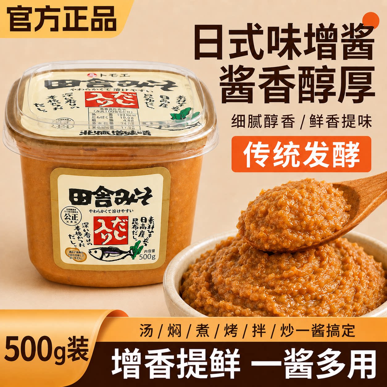 日本进口有机味增酱白味增汤鲜味噌日式速食0添加速溶汤料大酱汤