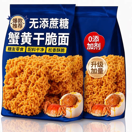 正宗蟹黄干脆面旗舰店整箱装掌心脆干吃解馋零食饼干小吃休闲食品