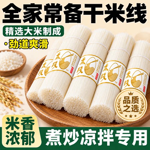 正宗云南干米线官方旗舰店无添加纯手工过桥米线粗细米粉小锅自煮