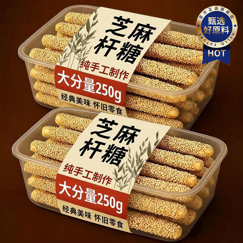 纯手工芝麻糖旗舰店正宗麦芽糖棍老式空心酥糖杆灶糖怀旧零食糕点