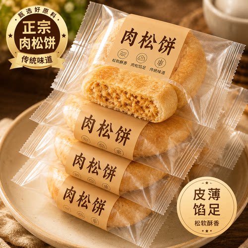 肉松饼官方旗舰店解馋肉丝小零食整箱营养早餐中老年小孩休闲点心