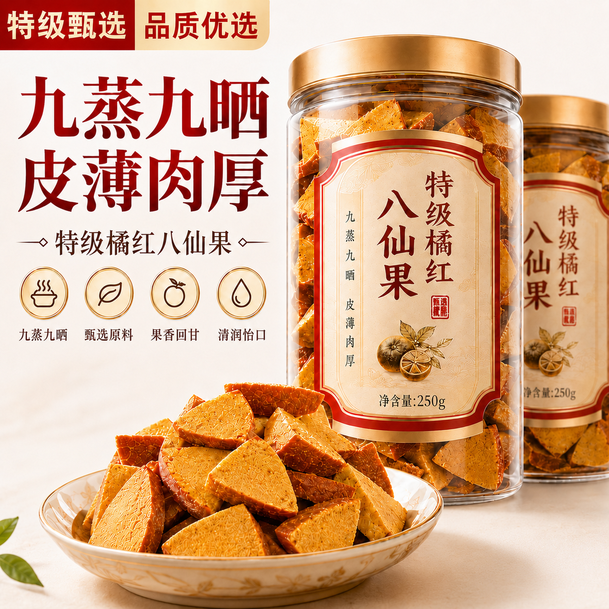 特级八仙果正宗化州橘红陈皮胖大海罗汉果药食同源正品官方旗舰店