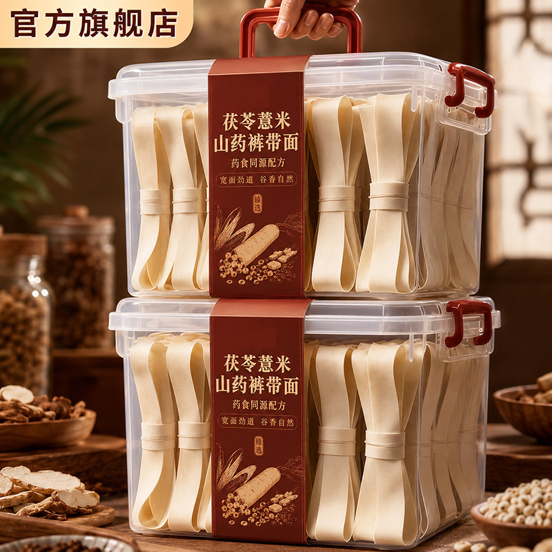 茯苓薏米山药裤带面铁棍面官方旗舰店无添加陕西手工优质营养宽面